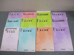 【早稲田全勝】河合塾 神現代文テキスト6冊セット新品・河合塾生限定 早稲田全勝】河合塾 神現代文テキスト6冊セット新品・河合塾生限定