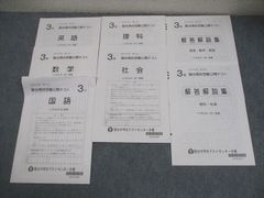 2回分 中3 駿台模試 2021年実施 3教科 解答解説集付 原本 - メルカリ