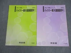 2026年最新】ハイパー東大理類数学演習の人気アイテム - メルカリ