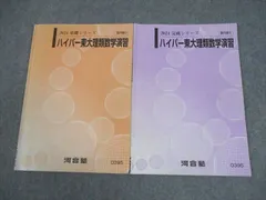 2026年最新】ハイパー東大理類の人気アイテム - メルカリ