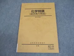 2026年最新】駿台 化学特講ii 無機化学の人気アイテム - メルカリ