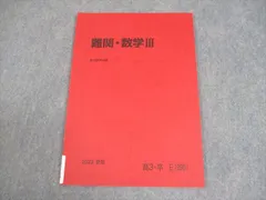 2026年最新】難関数学 駿台の人気アイテム - メルカリ