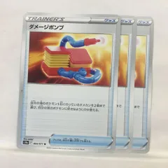 P【ポケカ】ダメージポンプ (F) 3枚セット  ※型番バラバラのサムネイル