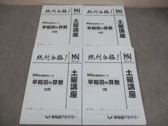 NN早稲田　テキスト 早稲アカ　早稲田中　過去問 2025　日曜講座 NN早稲田 テキスト 早稲アカ 早稲田中 過去問 2025 日曜講座 - メルカリ