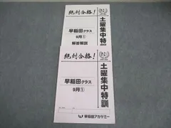 2026年最新】早稲田アカデミー／NN早稲田中学の人気アイテム - メルカリ