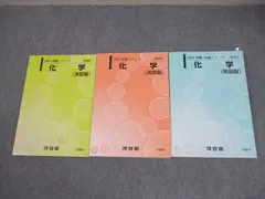 2026年最新】河合塾 化学 解説編の人気アイテム - メルカリ
