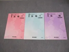 2026年最新】河合塾 生物 解説編の人気アイテム - メルカリ