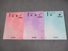 2026年最新】河合塾 化学 解説編の人気アイテム - メルカリ
