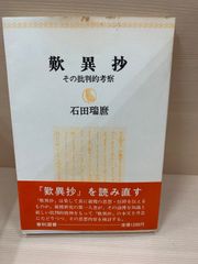 昭和27年発行” 聊齋志異 全10巻 柴田天馬 創元社 - メルカリ