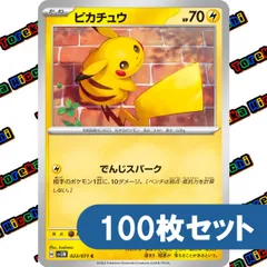 ポケモンカード ピカチュウ でんじスパーク 約100枚セット まとめ売り
