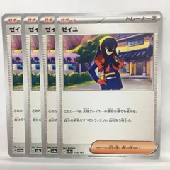 P【ポケカ】ゼイユ  (sv8a) 4枚セット