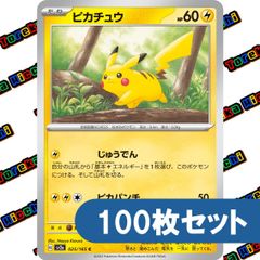 ポケモンカード ピカチュウ なきごえ ピカボルト 約100枚セット まとめ