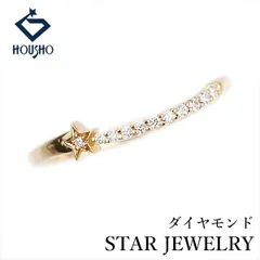 スタージュエリー ダイヤモンド リング K18イエローゴールド STAR JEWELRY 星 スター カーブ 中古 宝正 906774
