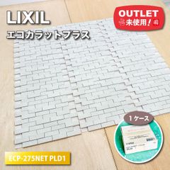 LIXIL＞エコカラットプラス ランド・土もの調（型番：ECP-275NET PLD1