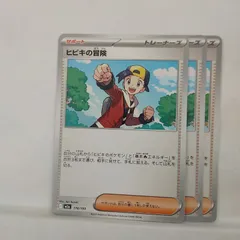 P【ポケカ】ヒビキの冒険 (I)  3枚セット   ※型番バラバラ