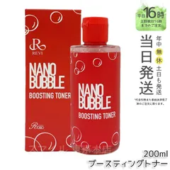 【国内正規品】ナノバブル ブースティングトナー 200ml  REVI フェイシャルケア 潤い 保湿のサムネイル