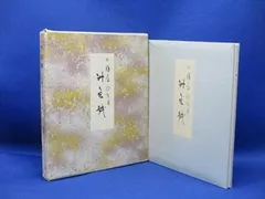 2026年最新】原色かな手本の人気アイテム - メルカリ