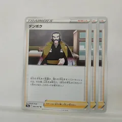 P【ポケカ】デンボク  (s9a) 3枚セットのサムネイル