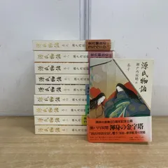 2026年最新】源氏物語 瀬戸内寂聴 セットの人気アイテム - メルカリ