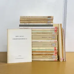 ■01)【1点限り!】【除籍本多数】発掘調査報告書などの本 まとめ売り約40冊大量セット/考古学/日本史/歴史/愛知県/遺跡/B