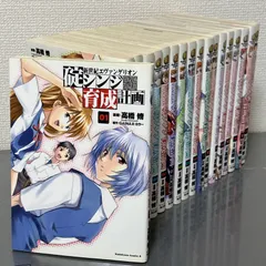 新世紀エヴァンゲリオン 碇シンジ育成計画　全18巻セット　カドカワコミックエース　高橋脩