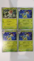 ポケモンカード   ポケカ   ノノクラゲ   リククラゲ   ４枚   まとめ処分   S-178