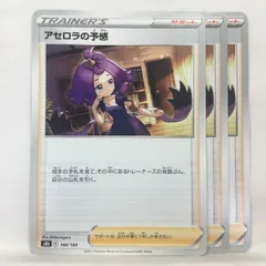 P【ポケカ】アセロラの予感 (s8b) 3枚セットのサムネイル