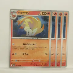P【ポケカ】キュウコン  (M1L) 4枚セット