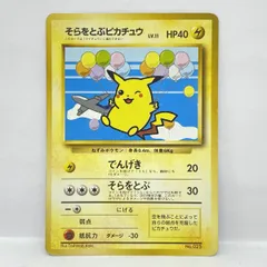 ポケモンカード そらをとぶピカチュウ LV.11 No.025 旧裏カード　※中古