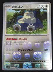 カビゴン マスターボールミラー U 143/165 ポケモンカード151 - メルカリ