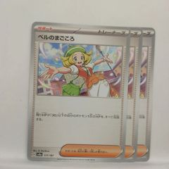 300円〜 ポケモンカードゲーム ベルのまごころ SAR psa10 - メルカリ