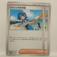 ポケモンカード スイレンのお世話 【在庫13】 - メルカリ