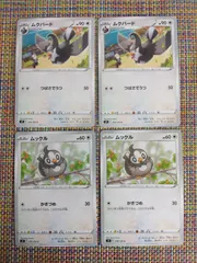 ポケモンカード  ムックル  ムクバード  まとめ処分  S−171のサムネイル