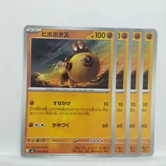 P【ポケカ】ヒポポタス (M3) 4枚セット ③