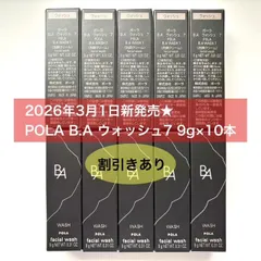 【2026年3月1日発売★新生・POLA最高峰ブランドB.A 第7世代 】B.A ウォッシュ7 9g×10本 ポーラ baウォッシュ