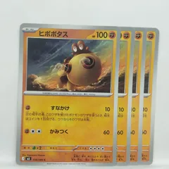 P【ポケカ】ヒポポタス (M3) 4枚セット ①