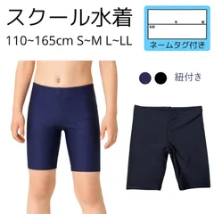 スクール水着男子 トランクス ミドル ロング丈 ブラック 裏地付き 紐付き キッズ  ボーイズ スパッツ スイムパンツ 男児 水泳 小さい 大きいサイズ 110 120 130 140 150 160 170 170B ジュニア 小学生 中学生UV 学校用