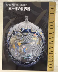2026年最新】山本一洋の人気アイテム - メルカリ