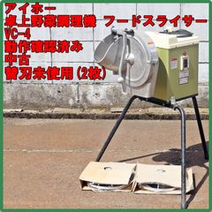 AIHO 業務用 卓上野菜調理機 野菜スライサー 別売りスタンドセットVC-4 AIHO 業務用 卓上野菜調理機 野菜スライサー 別売りスタンドセットVC-4