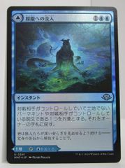 MTG 朦朧への没入/Sink into Stupor 日本語 - メルカリ