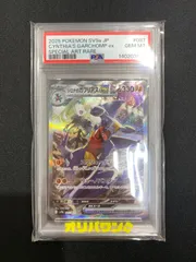 [七重浜店56-1-260425] 中古品 シロナのガブリアスex SAR SV9a-087/063 PSA10鑑定品 熱風のアリーナ