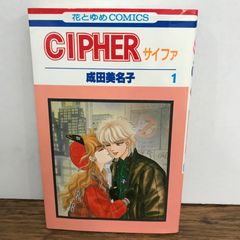 CIPHER 6 愛蔵版 初版 - メルカリ