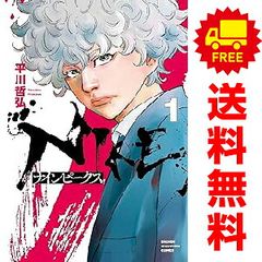 ナインピークス 1〜18巻セット 平川哲弘 コミック 全巻 初版本 - メルカリ
