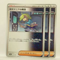 暗号マニアの解読 090/071 SR psa10 - メルカリ