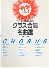 2026年最新】実践・合唱指導全集の人気アイテム - メルカリ