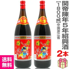 【中国紹興酒】【2本セット】関帝陳年紹興花彫酒（5年 1800ml瓶 2本 箱無）常温発送 (中国)【送料無料 クール品同梱不可】【沖縄・離島配送不可】のサムネイル