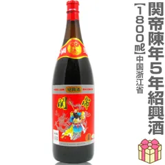 【中国紹興酒】【1本】関帝陳年紹興花彫酒（5年 1800ml瓶 1本 箱無）常温発送 (中国)【沖縄・離島配送不可】のサムネイル