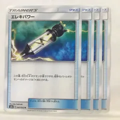 P【ポケカ】エレキパワー (B) 4枚セット ※型番バラバラのサムネイル