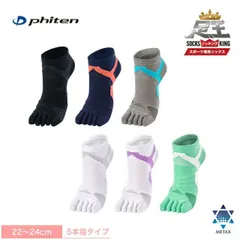 2026年最新】ファイテン(phiten) 足王(ソッキング) 5本指 22-24cmの