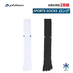ファイテン(PHITEN) スポーツソックス 5本指 ロング (2足セット)のサムネイル